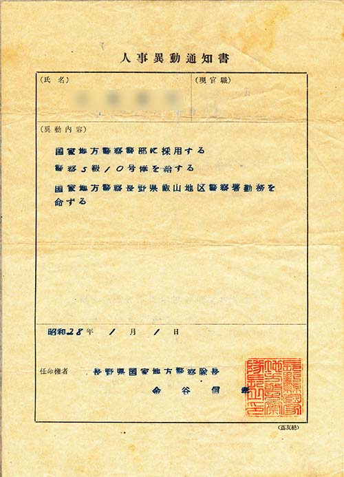 昭和初期 戦中 戦後の警察官 その実像 昭和初期 戦中 戦後の警察官 その実像